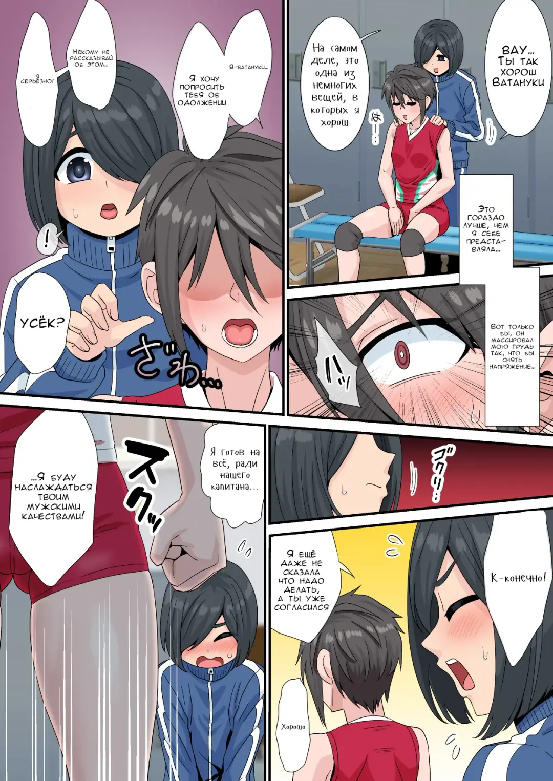 [Nagi Ichi] Sakunyuu kara Hajimaru Seishun ~Volley-bu Shushou to Manager no Baai~ Fhentai - Page 7