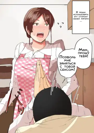 Kaa-chan Onegai!! Ippatsu Yarasete! | Мам, прошу тебя! Давай хоть раз займёмся сексом! Fhentai - Page 3