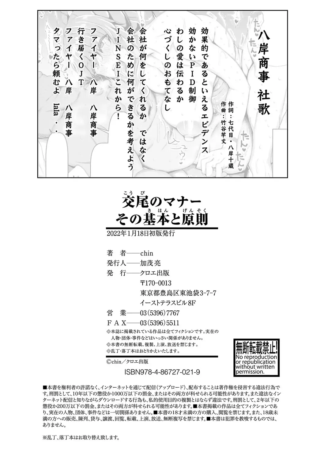 [Chin] Koubi no Manner Sono Kihon to Gensoku - Manners in Koubi, and its basics and principles Fhentai - Page 201