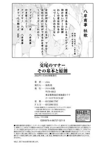 [Chin] Koubi no Manner Sono Kihon to Gensoku - Manners in Koubi, and its basics and principles Fhentai - Page 201