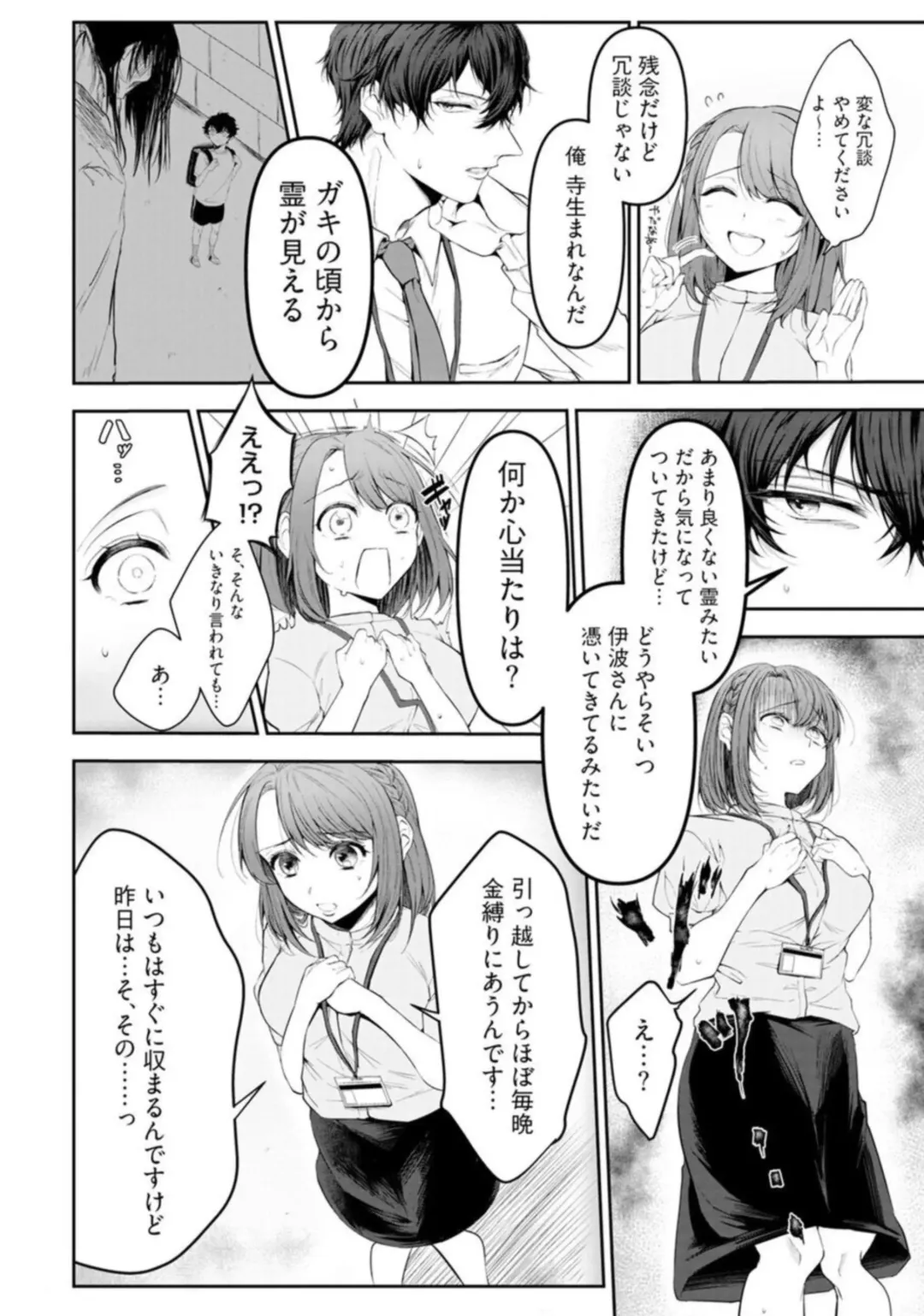"Love Cheek"  Ikuma de Yamenai Yonayona Kaidan ~Tsukare Yasui Watashi wa Tera Umare Joushi ni Sex de Oharai Shite Morattemasu~ 1 Fhentai - Page 10