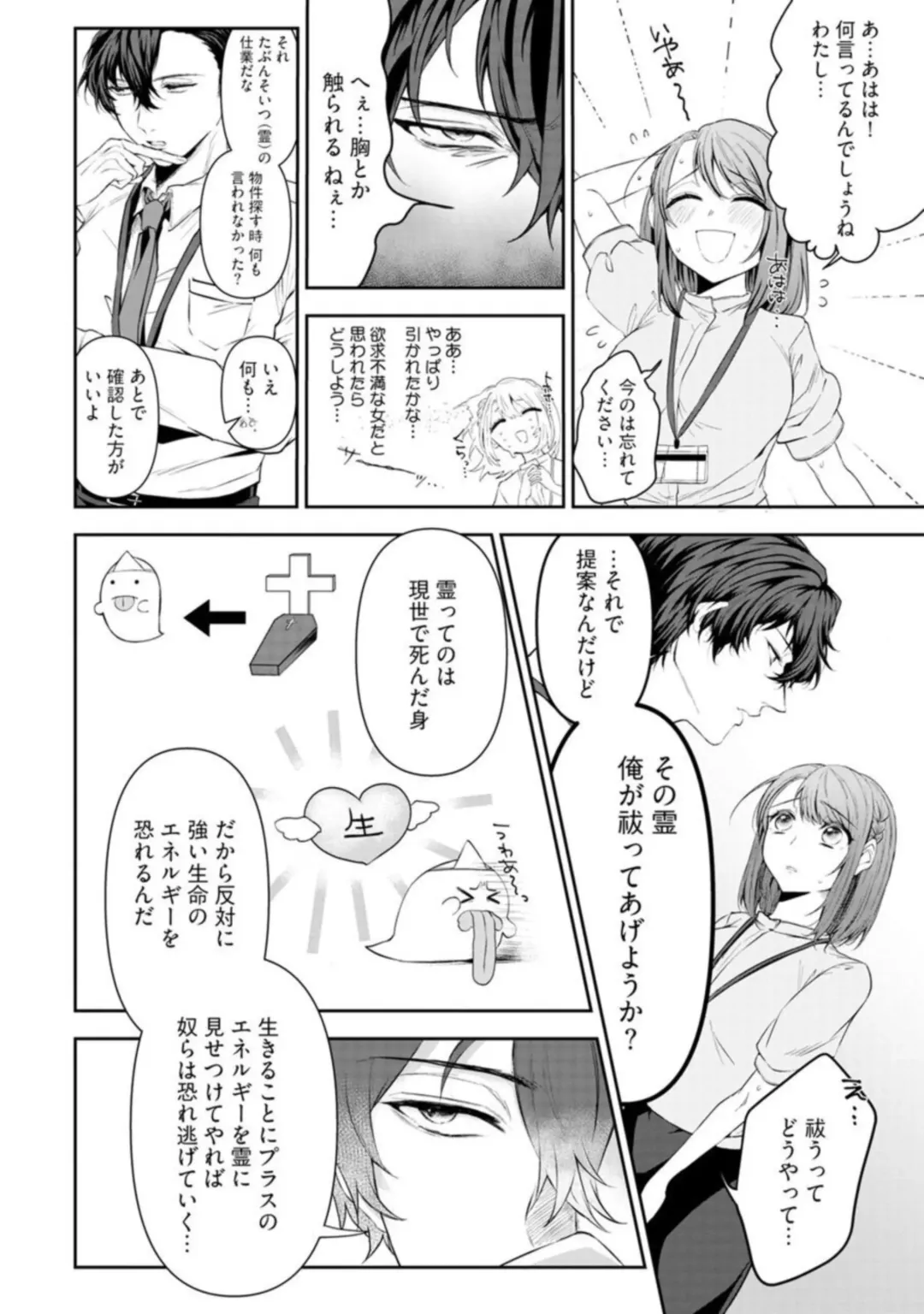 "Love Cheek"  Ikuma de Yamenai Yonayona Kaidan ~Tsukare Yasui Watashi wa Tera Umare Joushi ni Sex de Oharai Shite Morattemasu~ 1 Fhentai - Page 12
