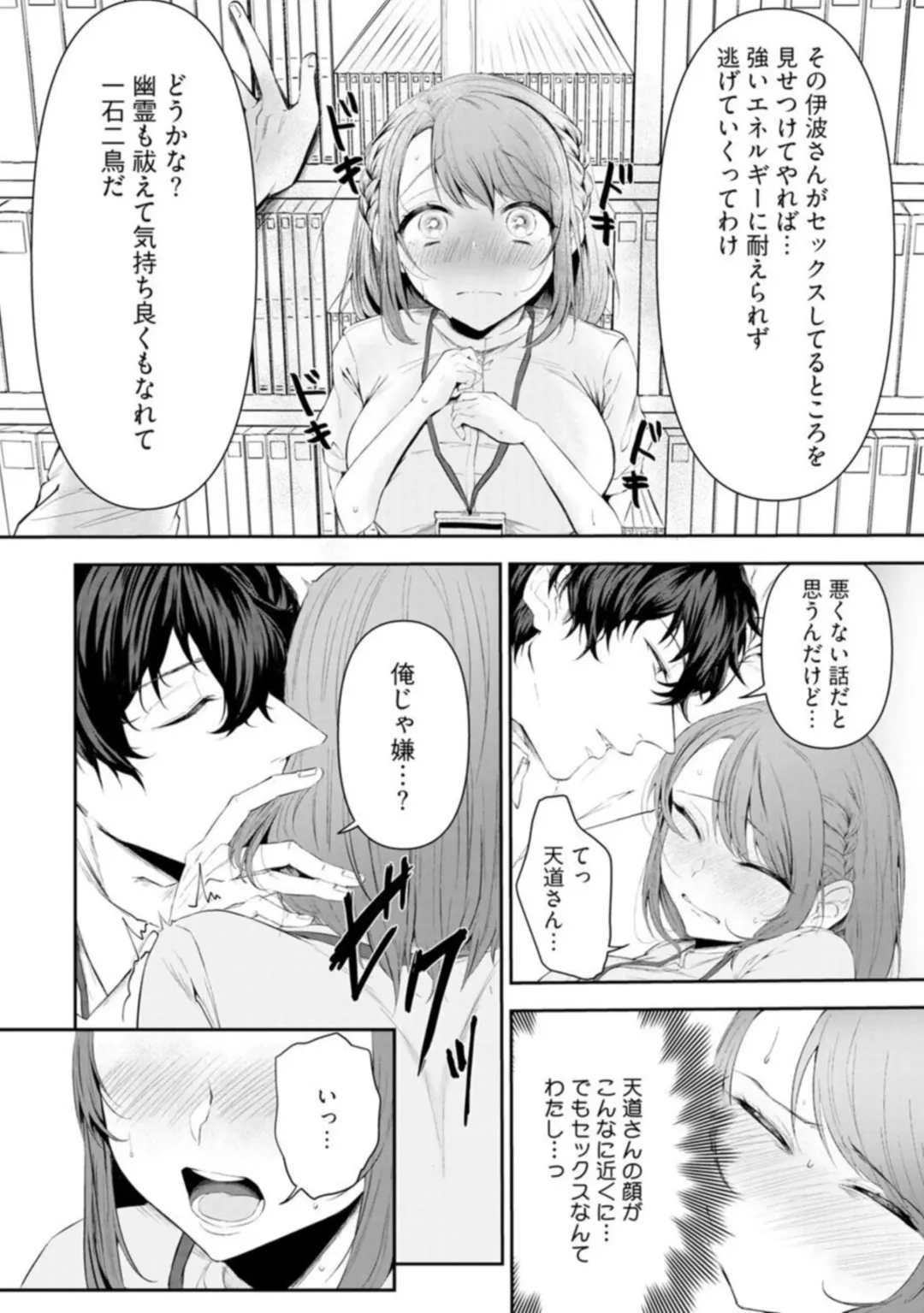 "Love Cheek"  Ikuma de Yamenai Yonayona Kaidan ~Tsukare Yasui Watashi wa Tera Umare Joushi ni Sex de Oharai Shite Morattemasu~ 1 Fhentai - Page 14