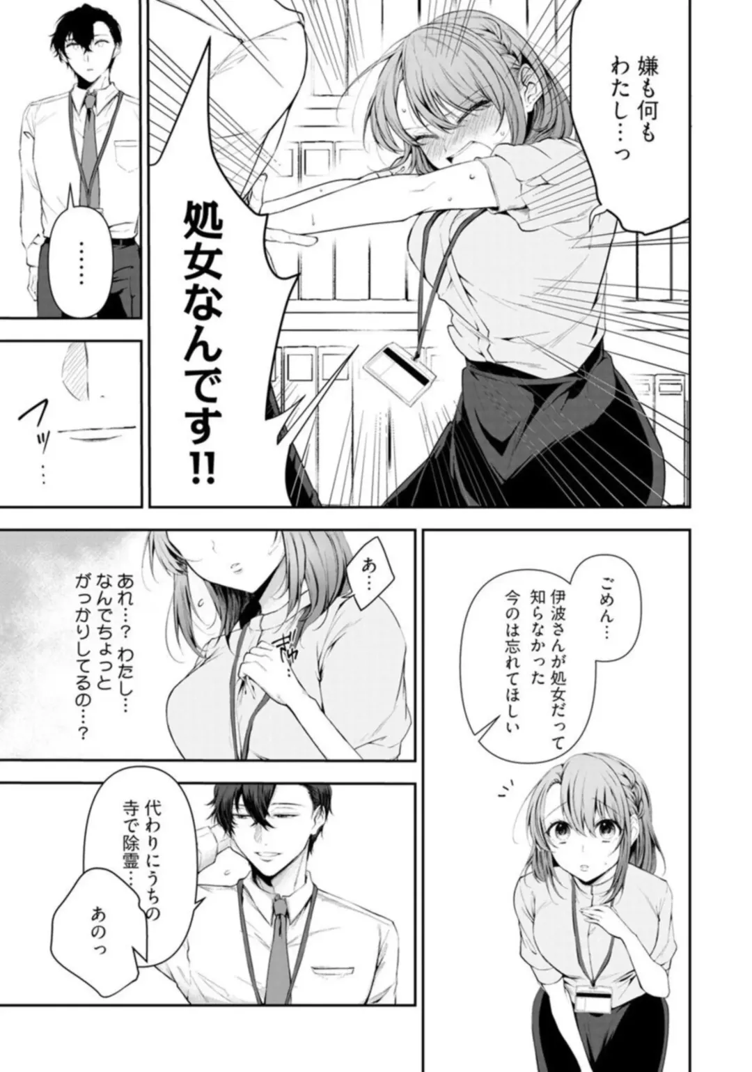 "Love Cheek"  Ikuma de Yamenai Yonayona Kaidan ~Tsukare Yasui Watashi wa Tera Umare Joushi ni Sex de Oharai Shite Morattemasu~ 1 Fhentai - Page 15