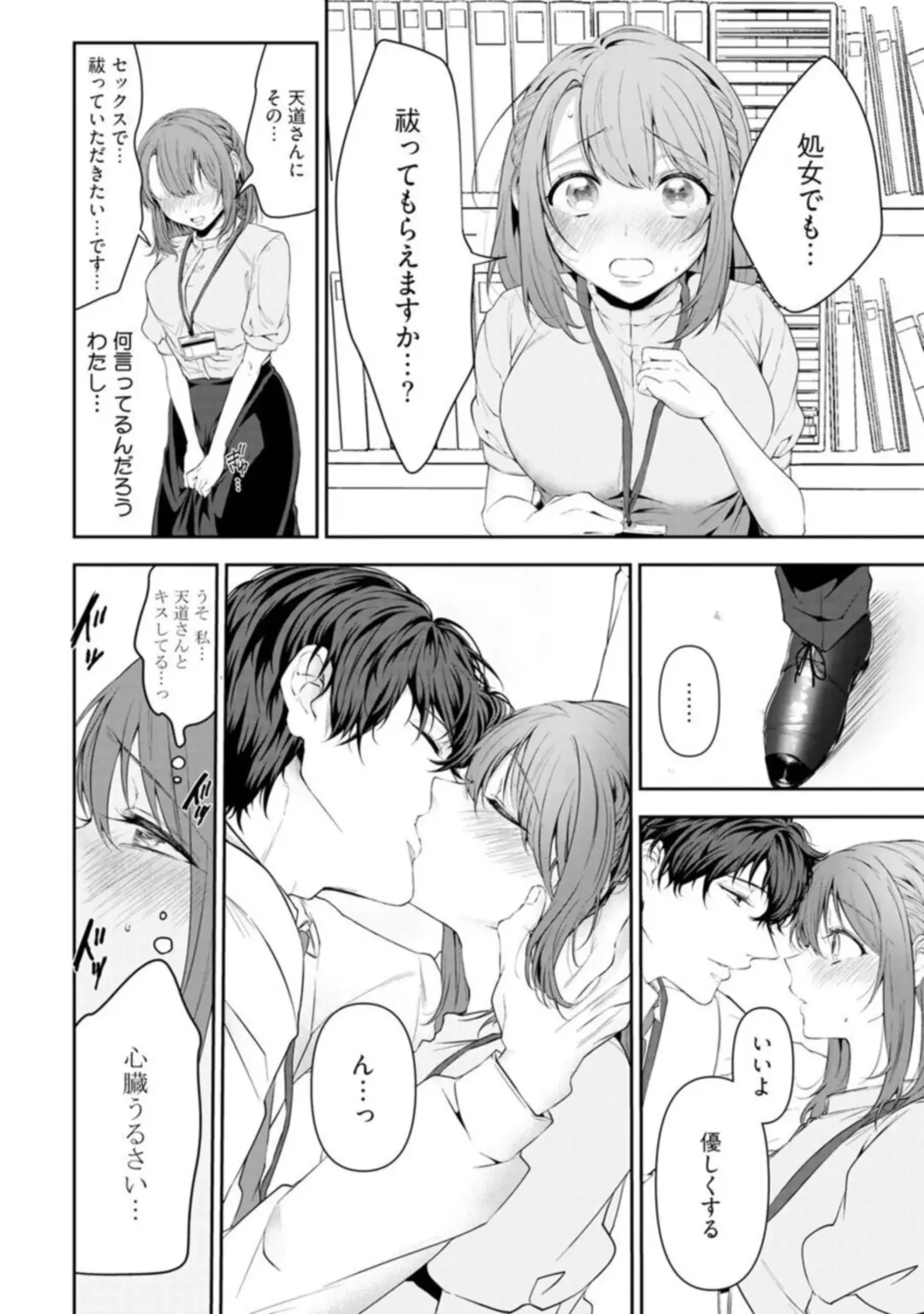 "Love Cheek"  Ikuma de Yamenai Yonayona Kaidan ~Tsukare Yasui Watashi wa Tera Umare Joushi ni Sex de Oharai Shite Morattemasu~ 1 Fhentai - Page 16