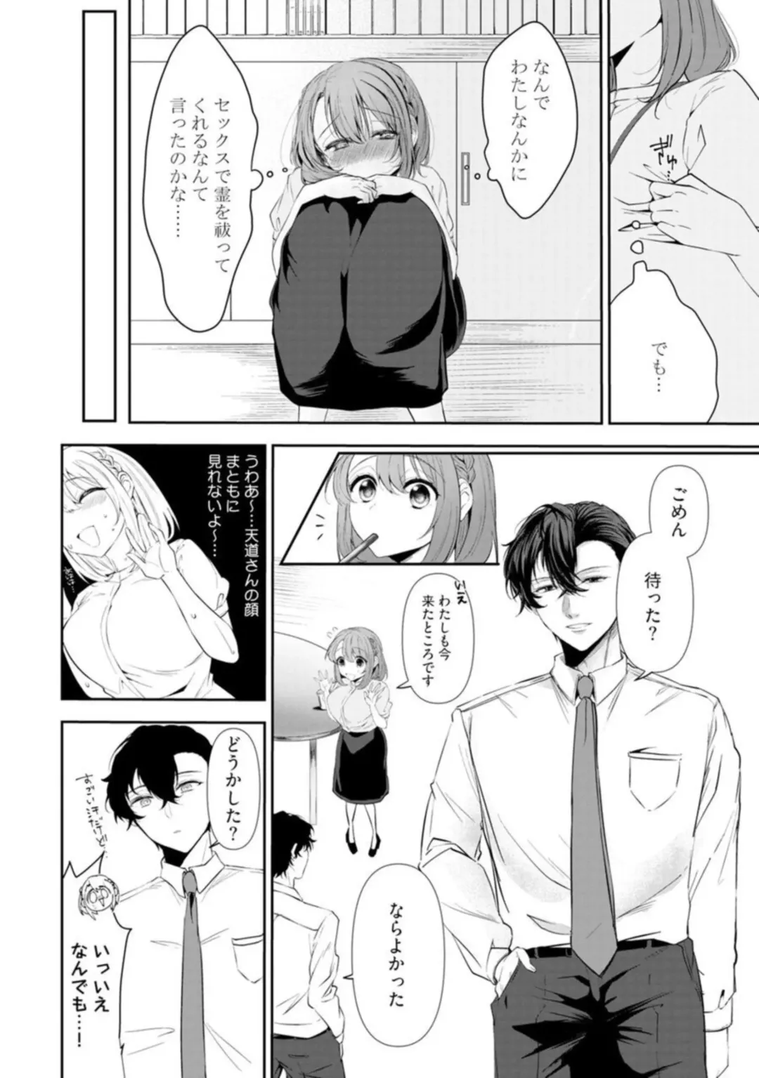 "Love Cheek"  Ikuma de Yamenai Yonayona Kaidan ~Tsukare Yasui Watashi wa Tera Umare Joushi ni Sex de Oharai Shite Morattemasu~ 1 Fhentai - Page 18