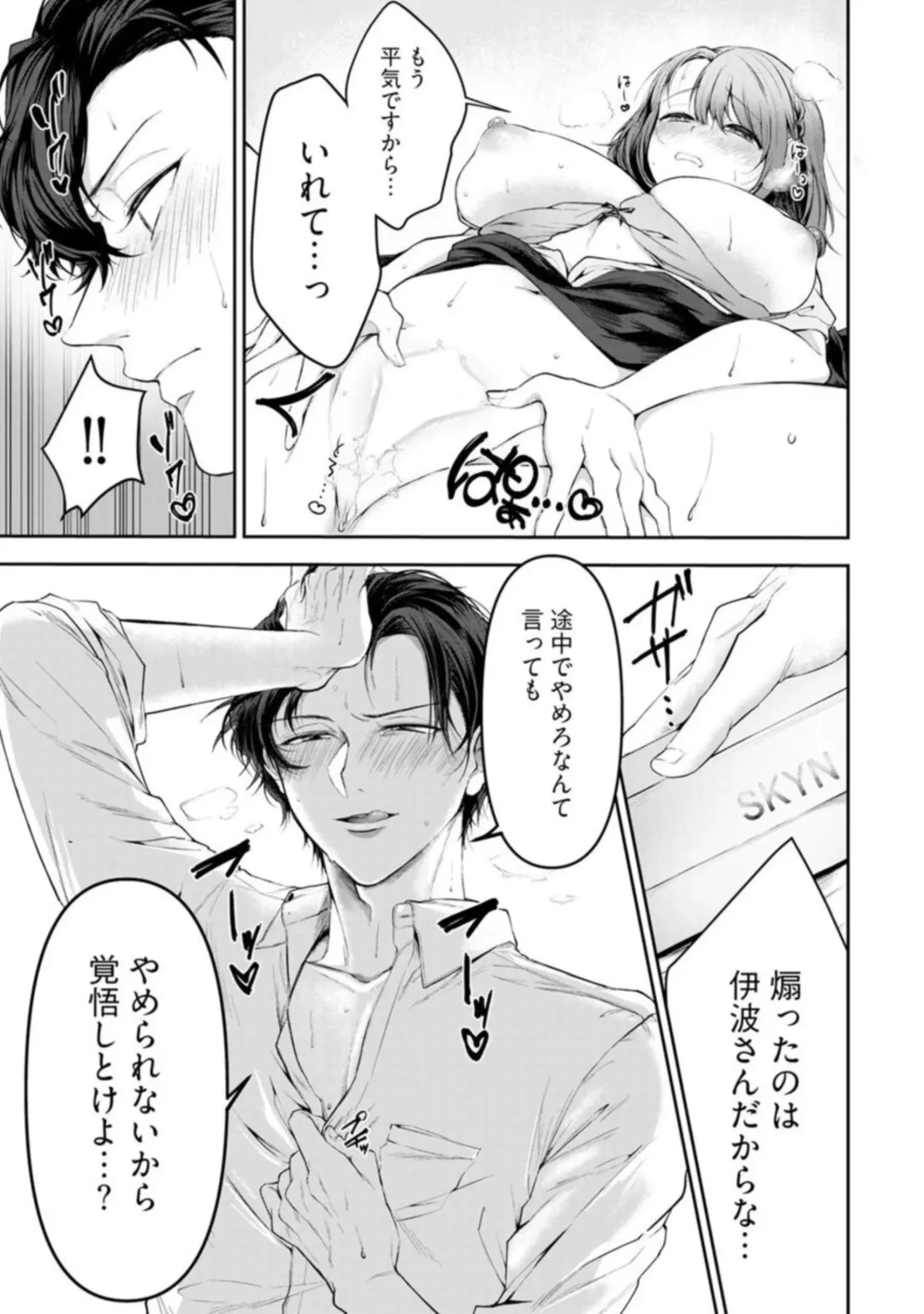 "Love Cheek"  Ikuma de Yamenai Yonayona Kaidan ~Tsukare Yasui Watashi wa Tera Umare Joushi ni Sex de Oharai Shite Morattemasu~ 1 Fhentai - Page 27