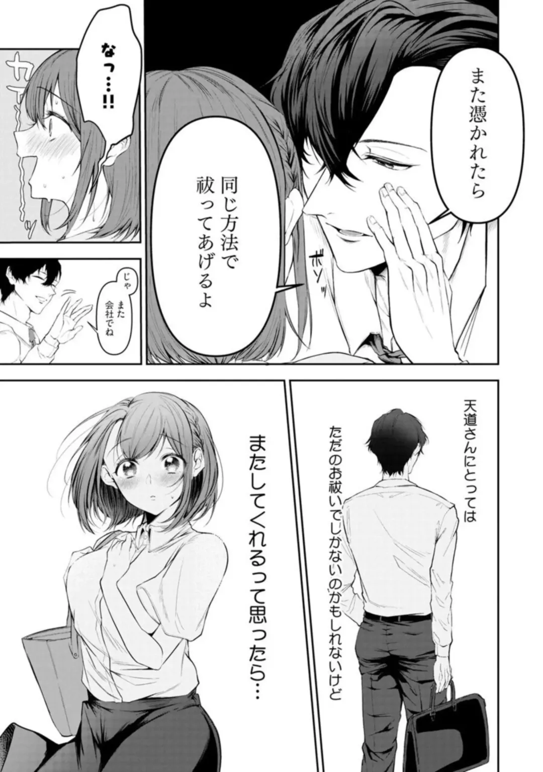 "Love Cheek"  Ikuma de Yamenai Yonayona Kaidan ~Tsukare Yasui Watashi wa Tera Umare Joushi ni Sex de Oharai Shite Morattemasu~ 1 Fhentai - Page 33