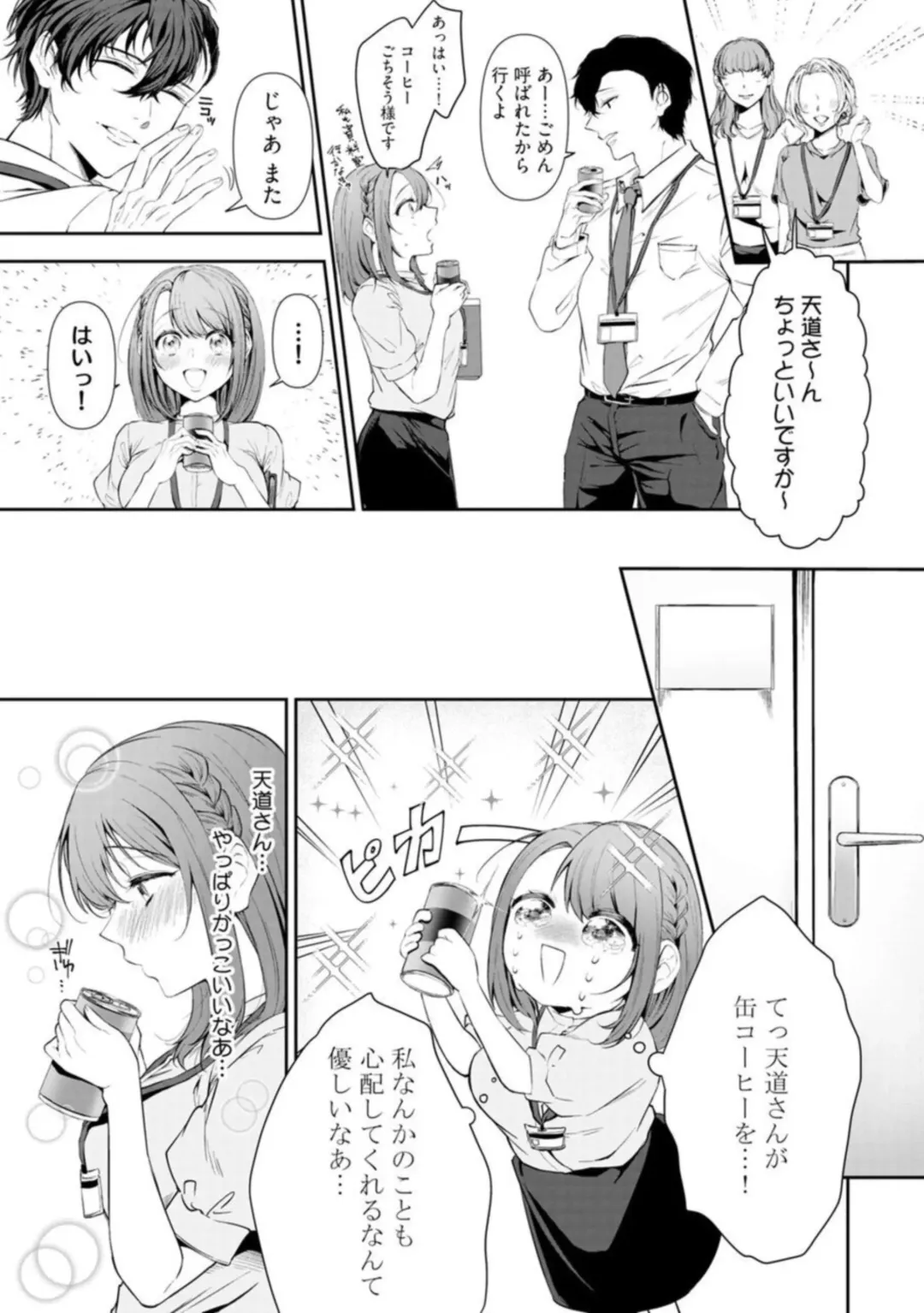 "Love Cheek"  Ikuma de Yamenai Yonayona Kaidan ~Tsukare Yasui Watashi wa Tera Umare Joushi ni Sex de Oharai Shite Morattemasu~ 1 Fhentai - Page 7