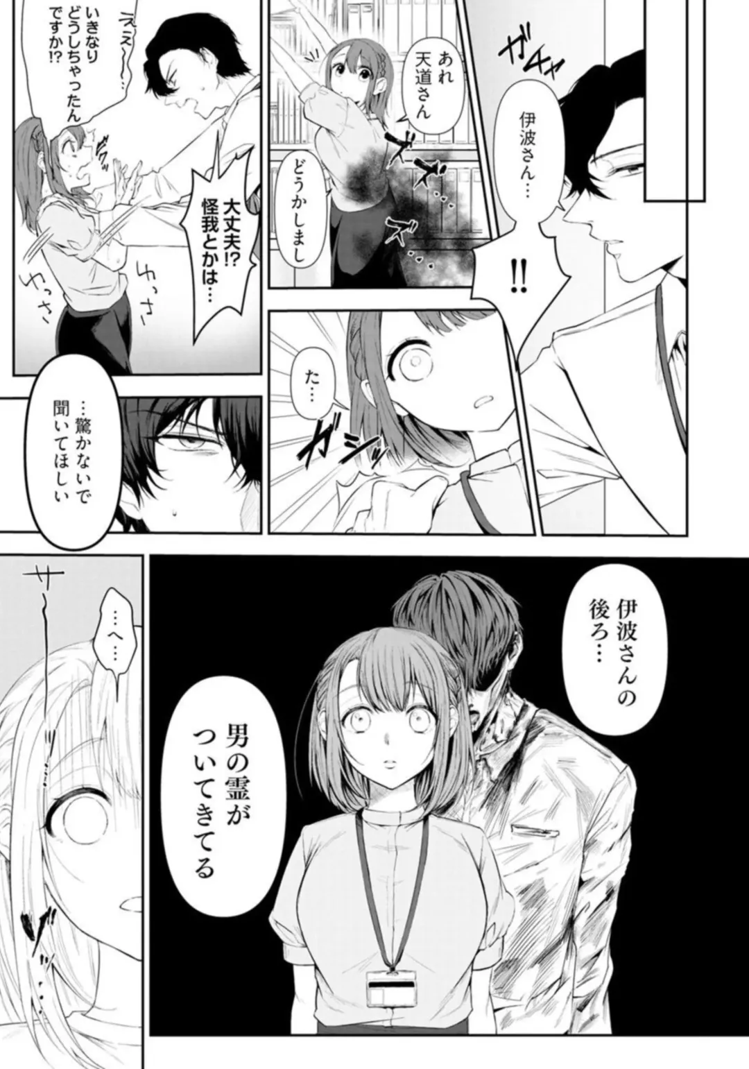 "Love Cheek"  Ikuma de Yamenai Yonayona Kaidan ~Tsukare Yasui Watashi wa Tera Umare Joushi ni Sex de Oharai Shite Morattemasu~ 1 Fhentai - Page 9