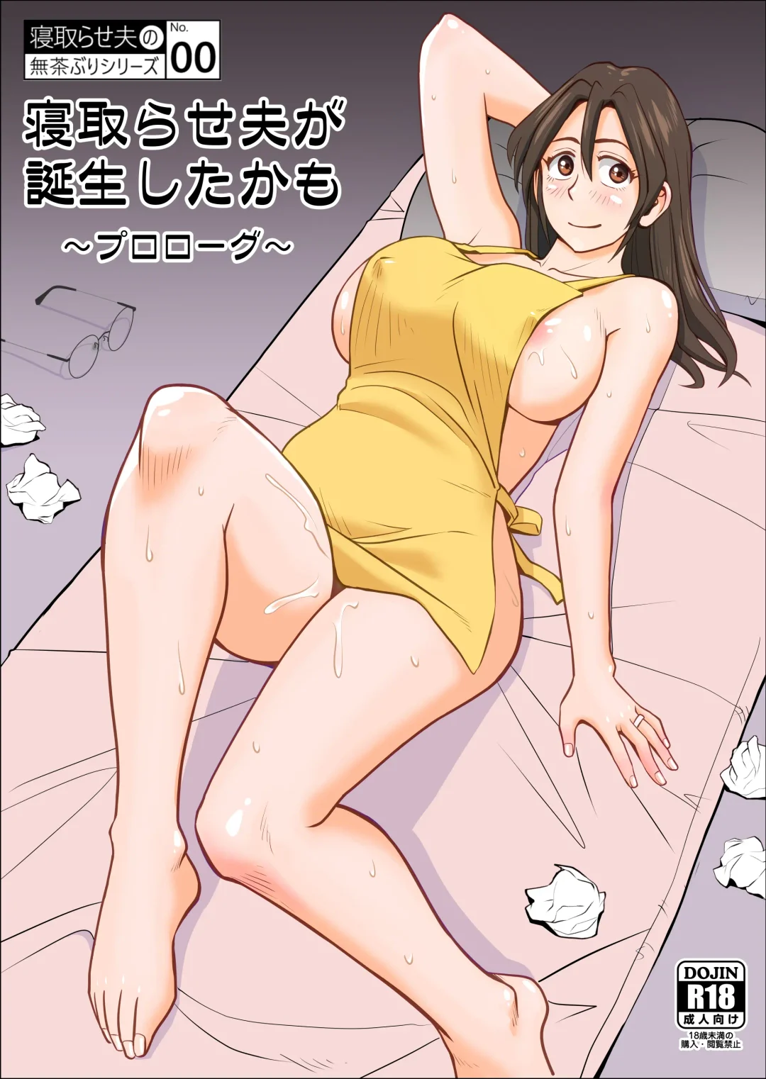 [Forester] Netorase Otto ga Tanjou Shita Kamo Fhentai - Page 1