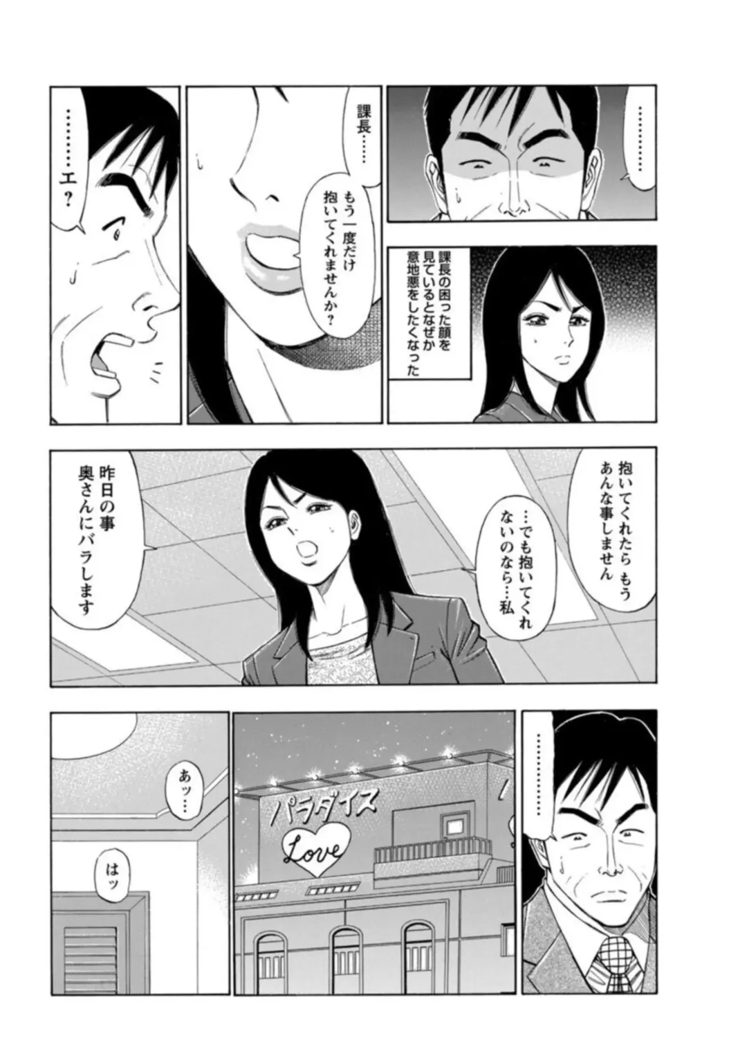 [Manmaru] Furin Suru Onna-tachi ～ Shanai de Sasou Bijin OL ～ 1 Fhentai - Page 12