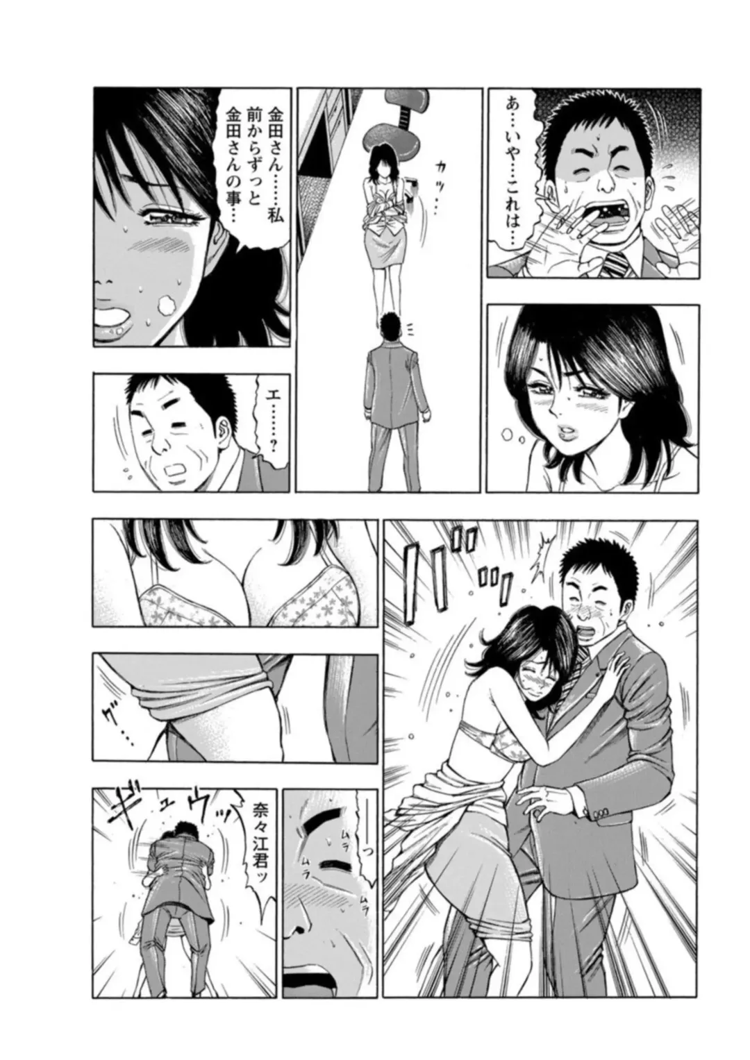 [Manmaru] Furin Suru Onna-tachi ～ Shanai de Sasou Bijin OL ～ 1 Fhentai - Page 38