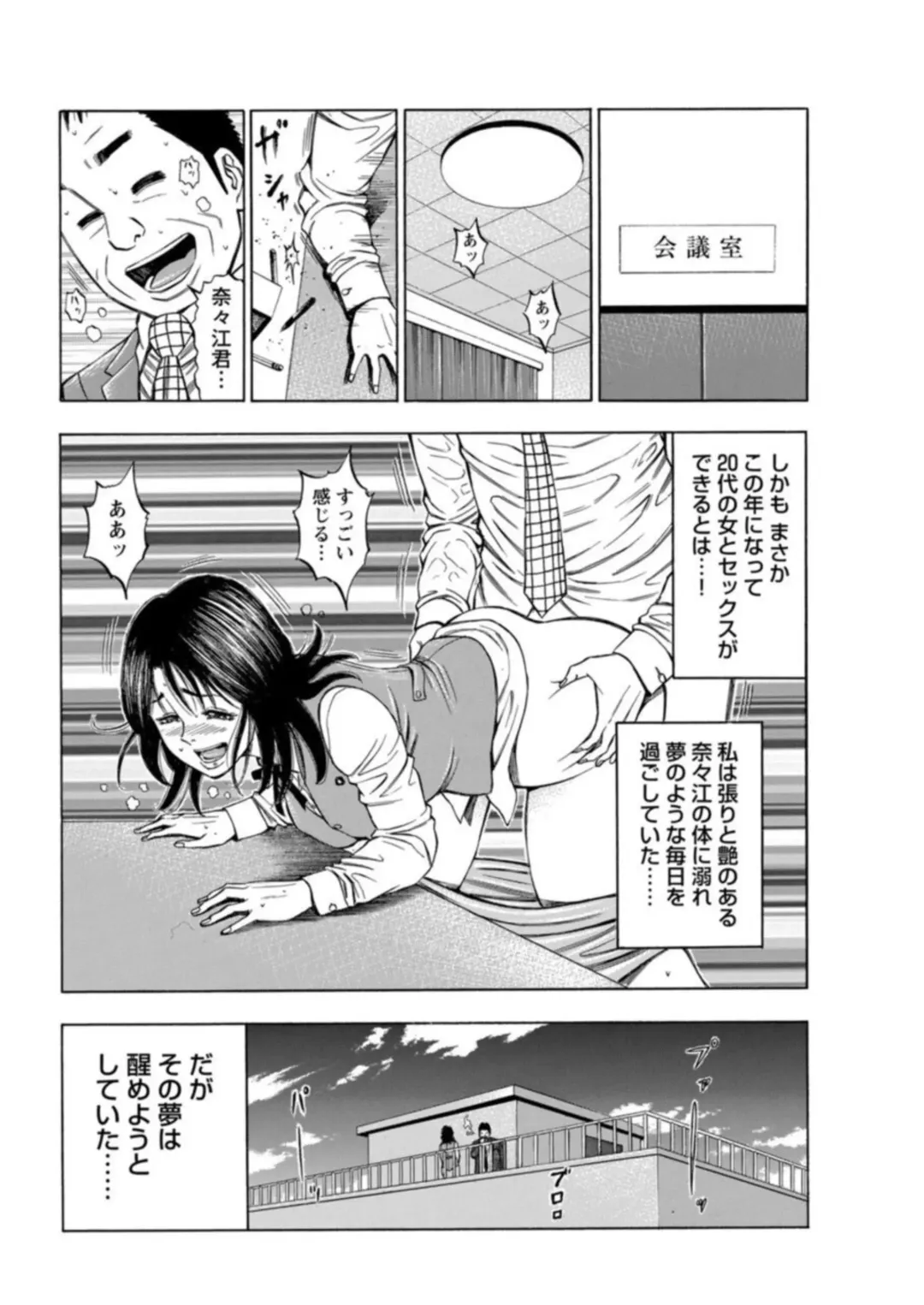 [Manmaru] Furin Suru Onna-tachi ～ Shanai de Sasou Bijin OL ～ 1 Fhentai - Page 41