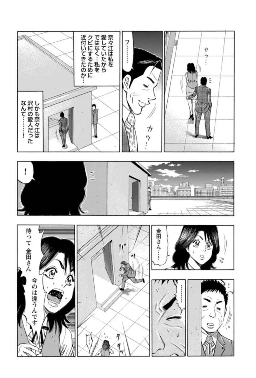 [Manmaru] Furin Suru Onna-tachi ～ Shanai de Sasou Bijin OL ～ 1 Fhentai - Page 43
