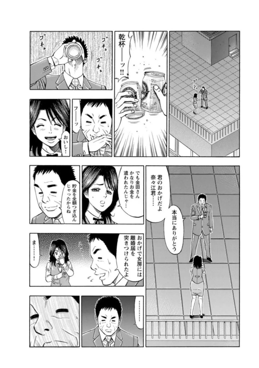 [Manmaru] Furin Suru Onna-tachi ～ Shanai de Sasou Bijin OL ～ 1 Fhentai - Page 48
