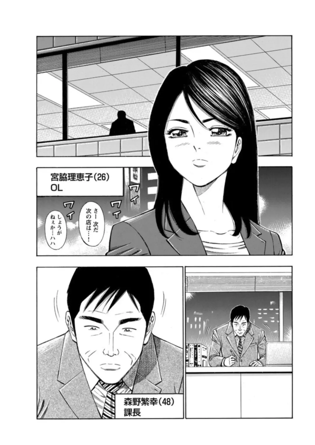 [Manmaru] Furin Suru Onna-tachi ～ Shanai de Sasou Bijin OL ～ 1 Fhentai - Page 5