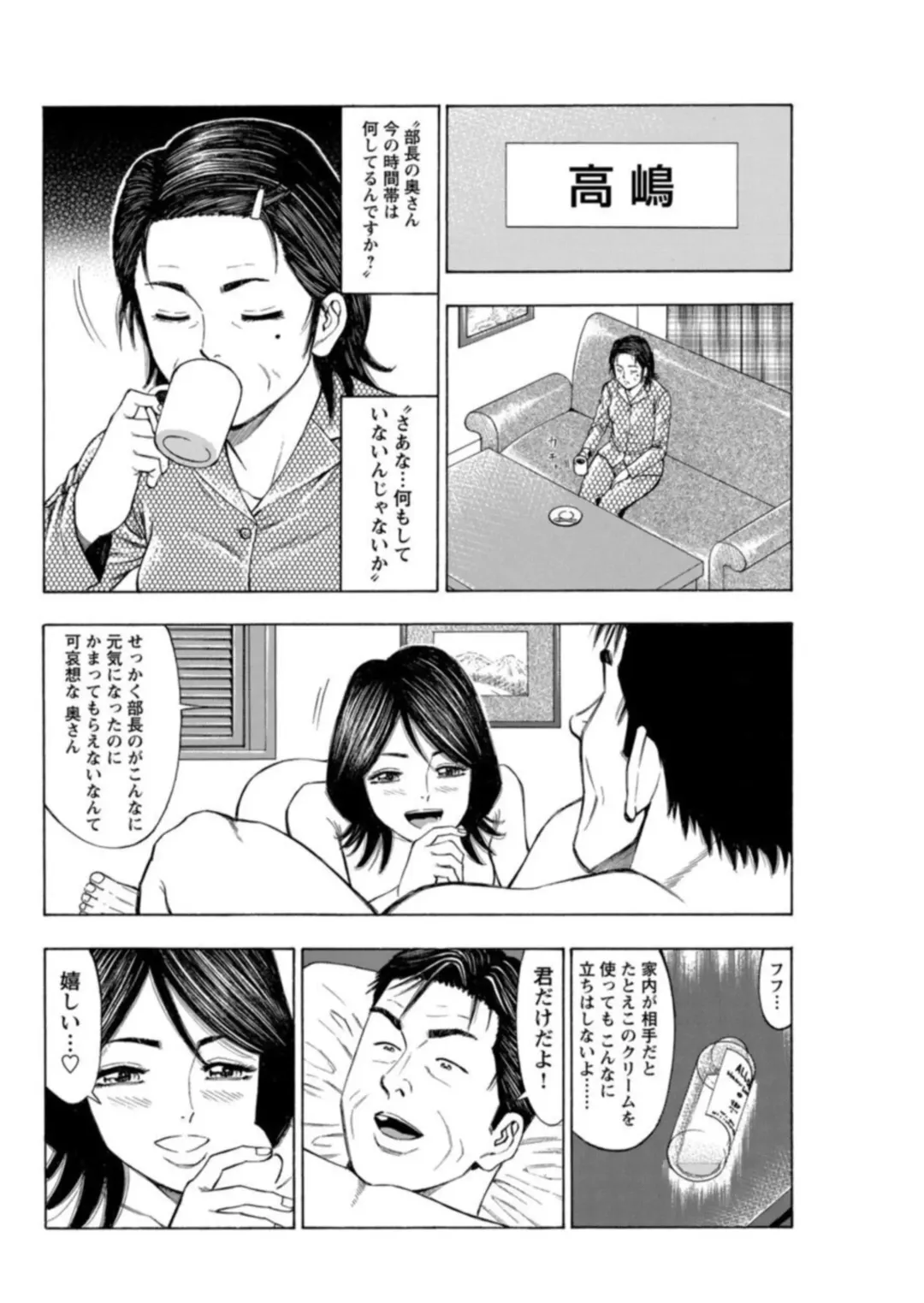 [Manmaru] Furin Suru Onna-tachi ～ Shanai de Sasou Bijin OL ～ 1 Fhentai - Page 68