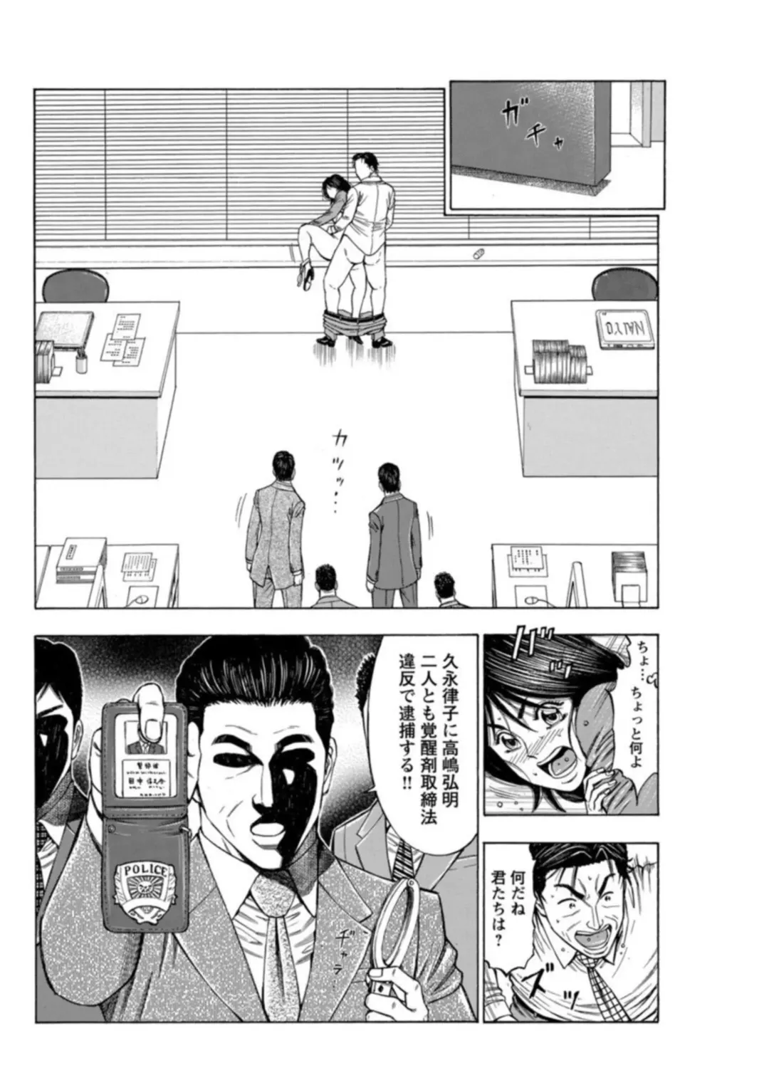 [Manmaru] Furin Suru Onna-tachi ～ Shanai de Sasou Bijin OL ～ 1 Fhentai - Page 70