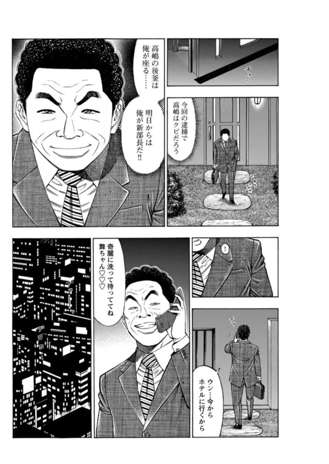 [Manmaru] Furin Suru Onna-tachi ～ Shanai de Sasou Bijin OL ～ 1 Fhentai - Page 74