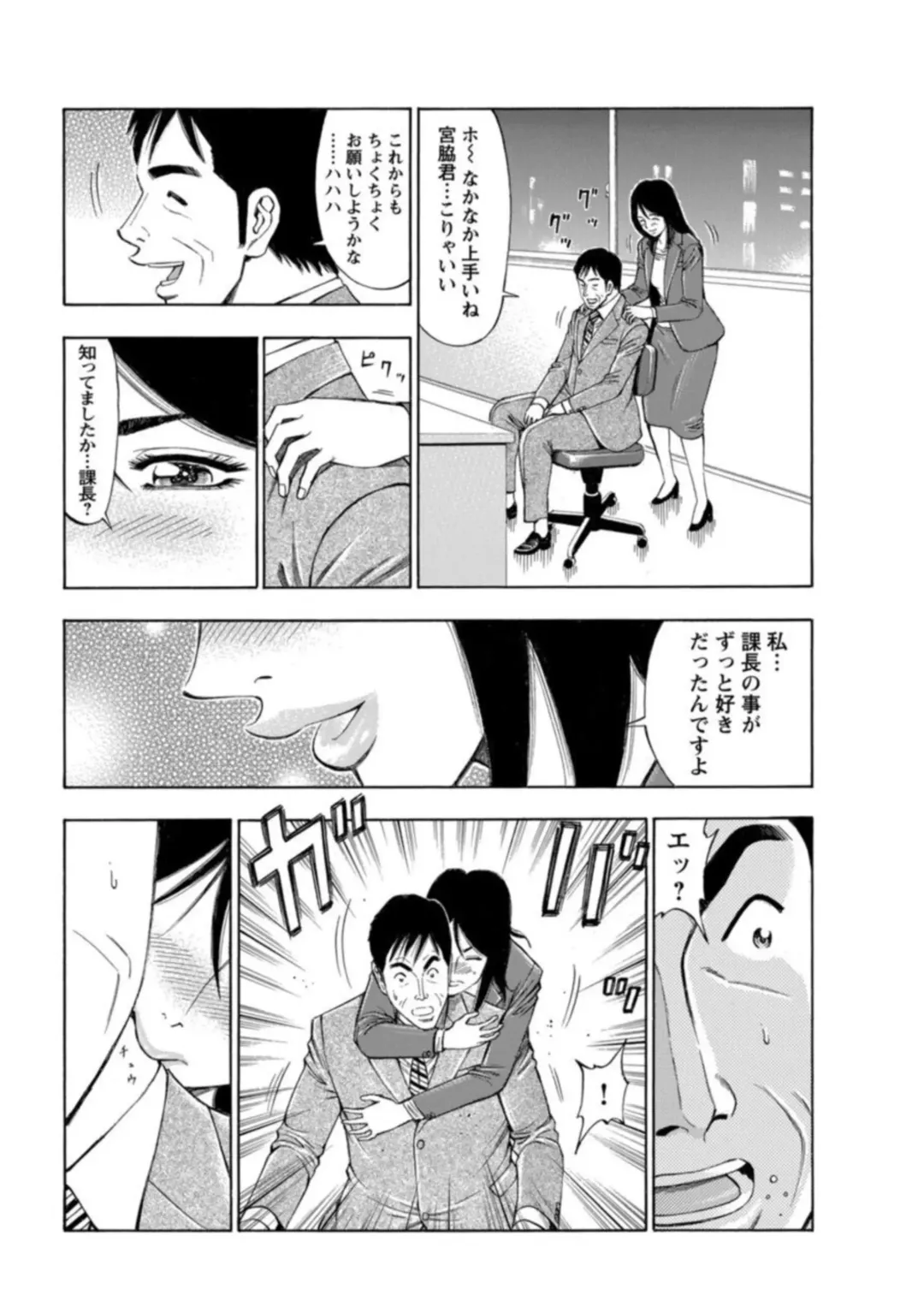 [Manmaru] Furin Suru Onna-tachi ～ Shanai de Sasou Bijin OL ～ 1 Fhentai - Page 8