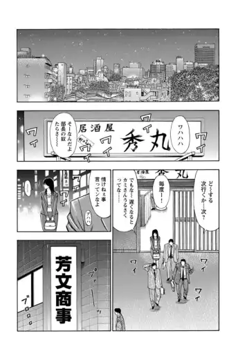 [Manmaru] Furin Suru Onna-tachi ～ Shanai de Sasou Bijin OL ～ 1 Fhentai - Page 4