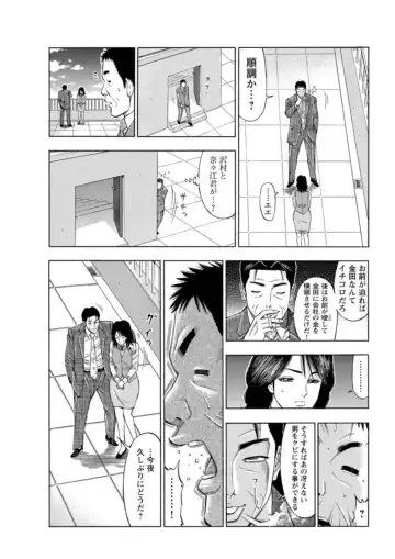 [Manmaru] Furin Suru Onna-tachi ～ Shanai de Sasou Bijin OL ～ 1 Fhentai - Page 42