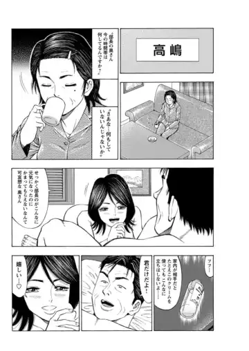 [Manmaru] Furin Suru Onna-tachi ～ Shanai de Sasou Bijin OL ～ 1 Fhentai - Page 68