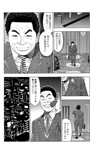 [Manmaru] Furin Suru Onna-tachi ～ Shanai de Sasou Bijin OL ～ 1 Fhentai - Page 74