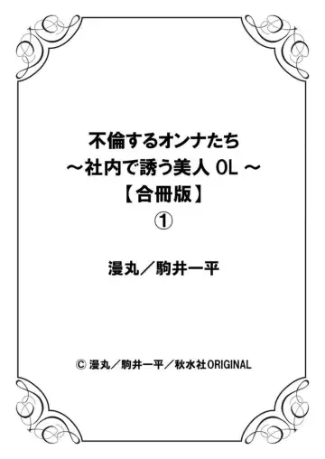 [Manmaru] Furin Suru Onna-tachi ～ Shanai de Sasou Bijin OL ～ 1 Fhentai - Page 79