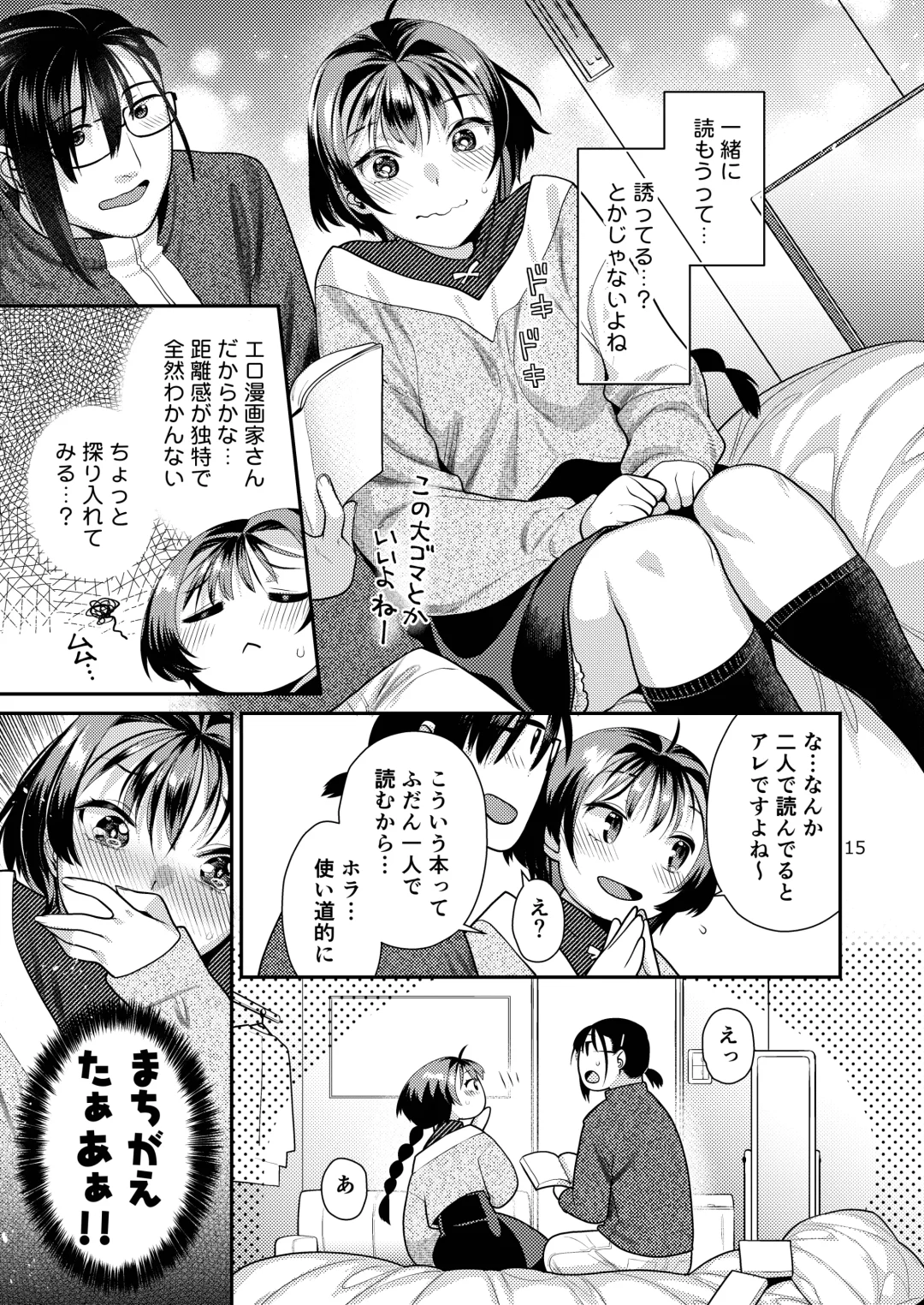 [Nekomata Naomi] Seiyoku Tsuyo Tsuyo Joshi to Okute Eromangaka-san Fhentai - Page 15
