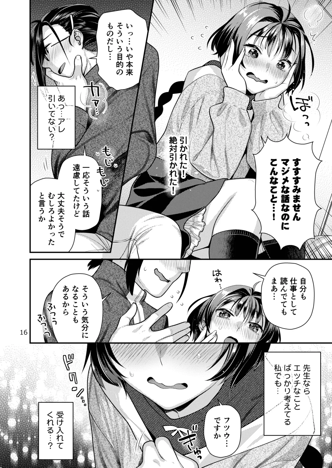 [Nekomata Naomi] Seiyoku Tsuyo Tsuyo Joshi to Okute Eromangaka-san Fhentai - Page 16