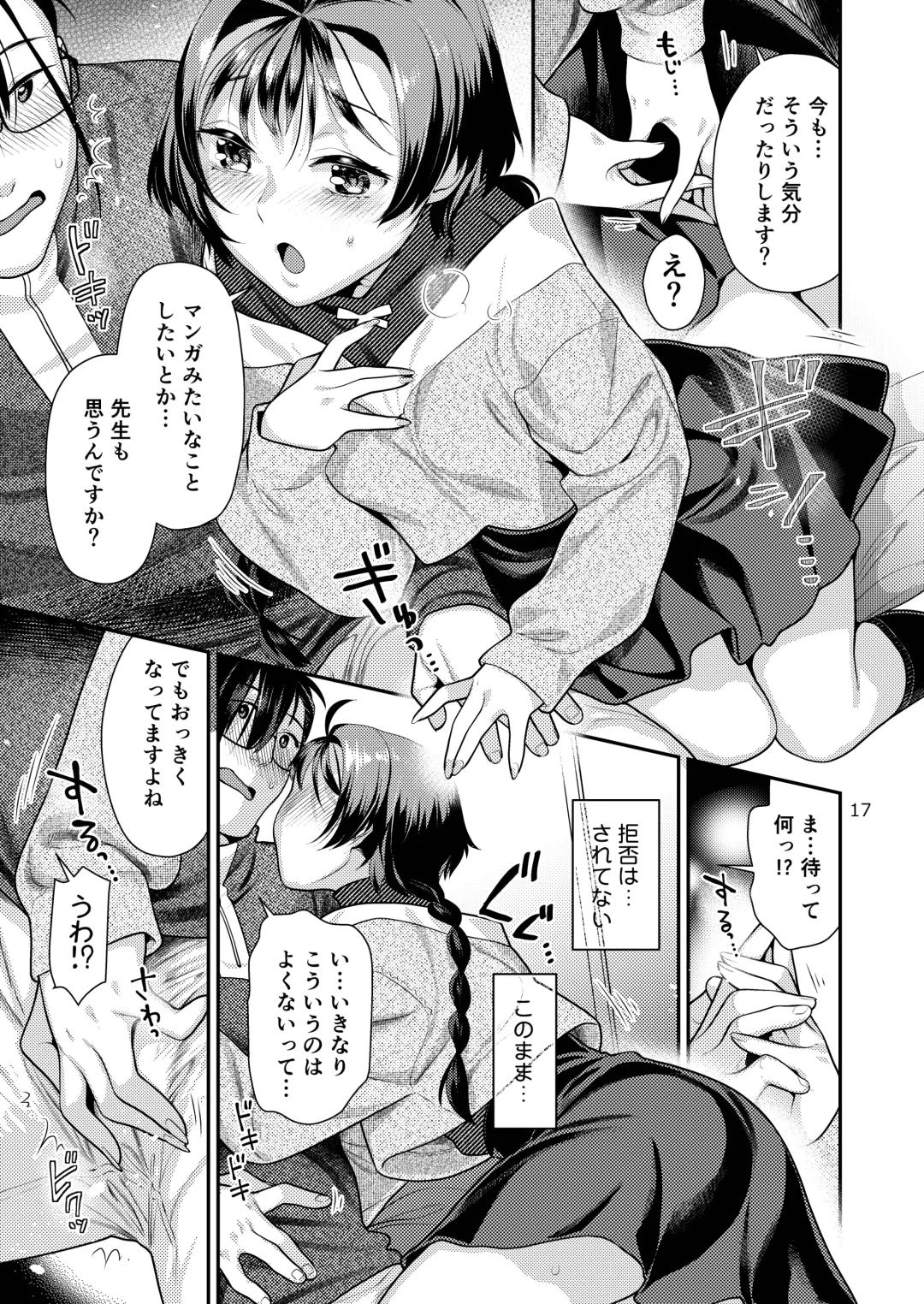 [Nekomata Naomi] Seiyoku Tsuyo Tsuyo Joshi to Okute Eromangaka-san Fhentai - Page 17