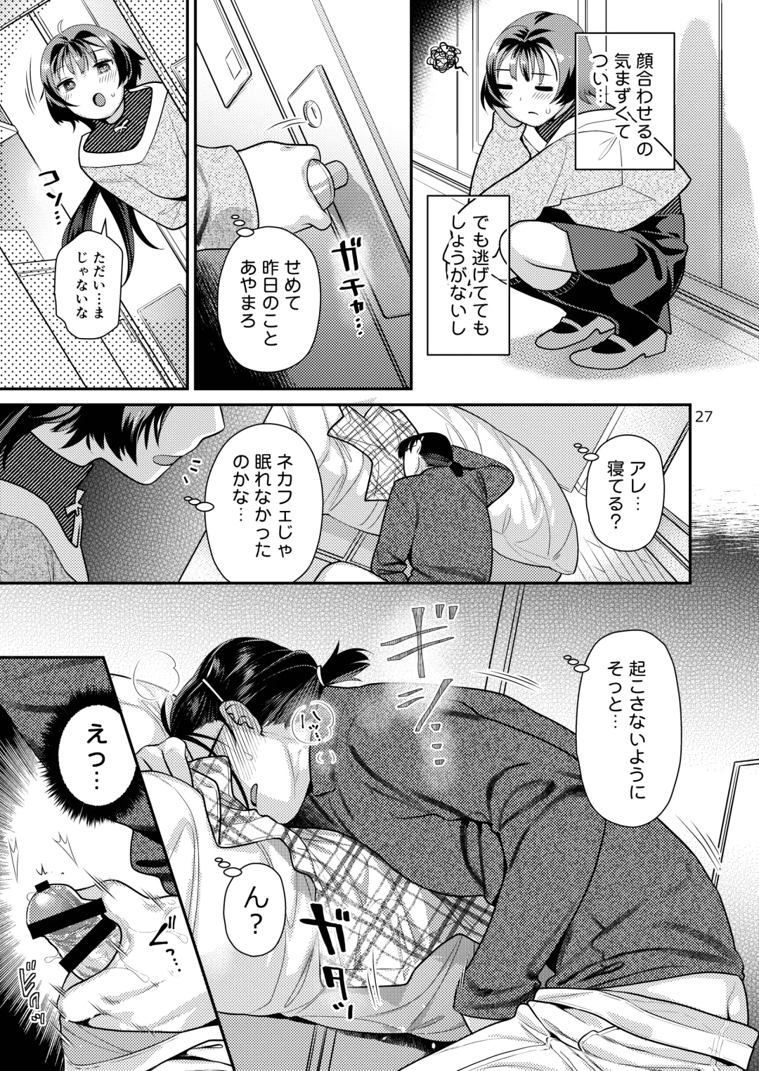 [Nekomata Naomi] Seiyoku Tsuyo Tsuyo Joshi to Okute Eromangaka-san Fhentai - Page 27