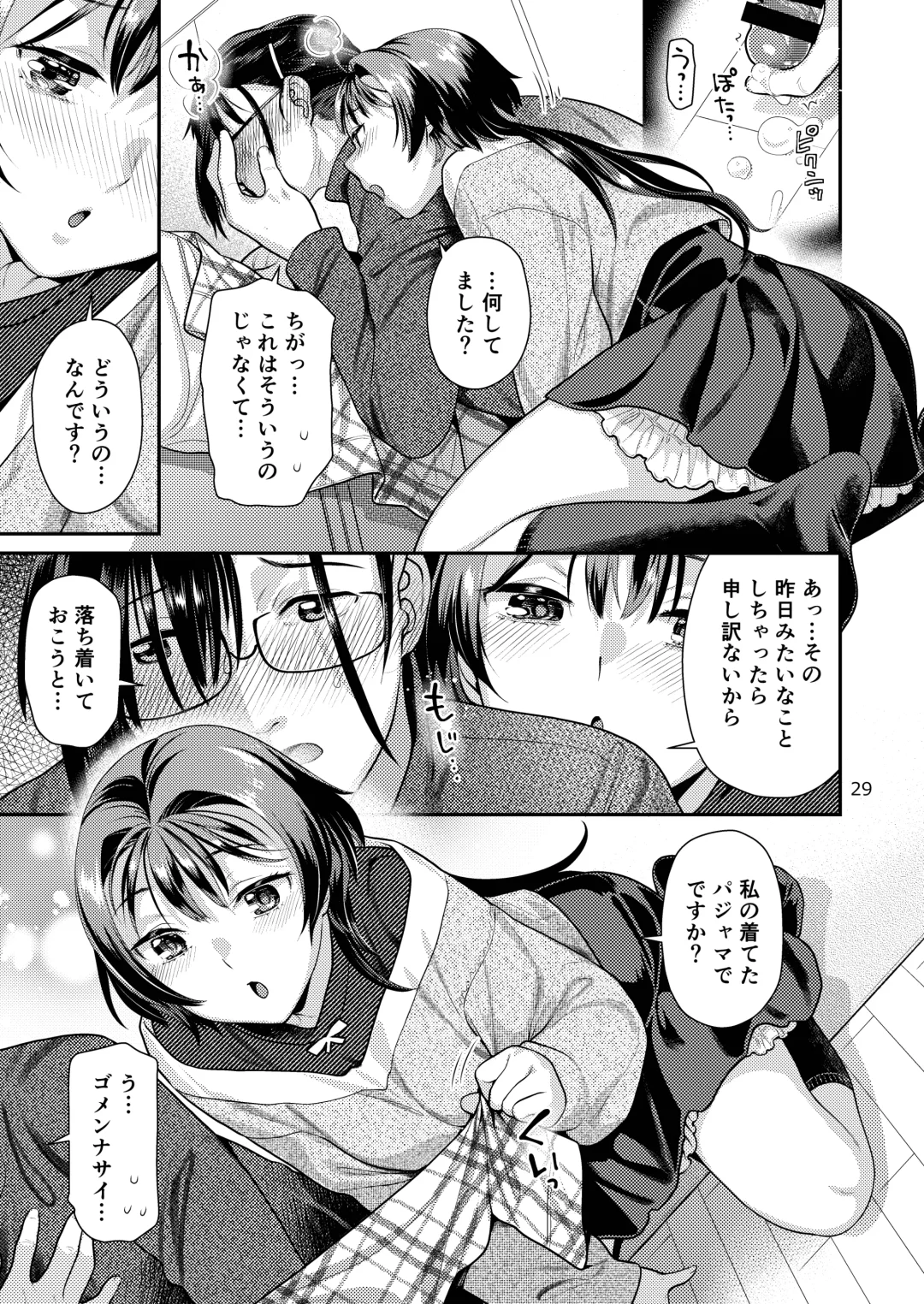 [Nekomata Naomi] Seiyoku Tsuyo Tsuyo Joshi to Okute Eromangaka-san Fhentai - Page 29