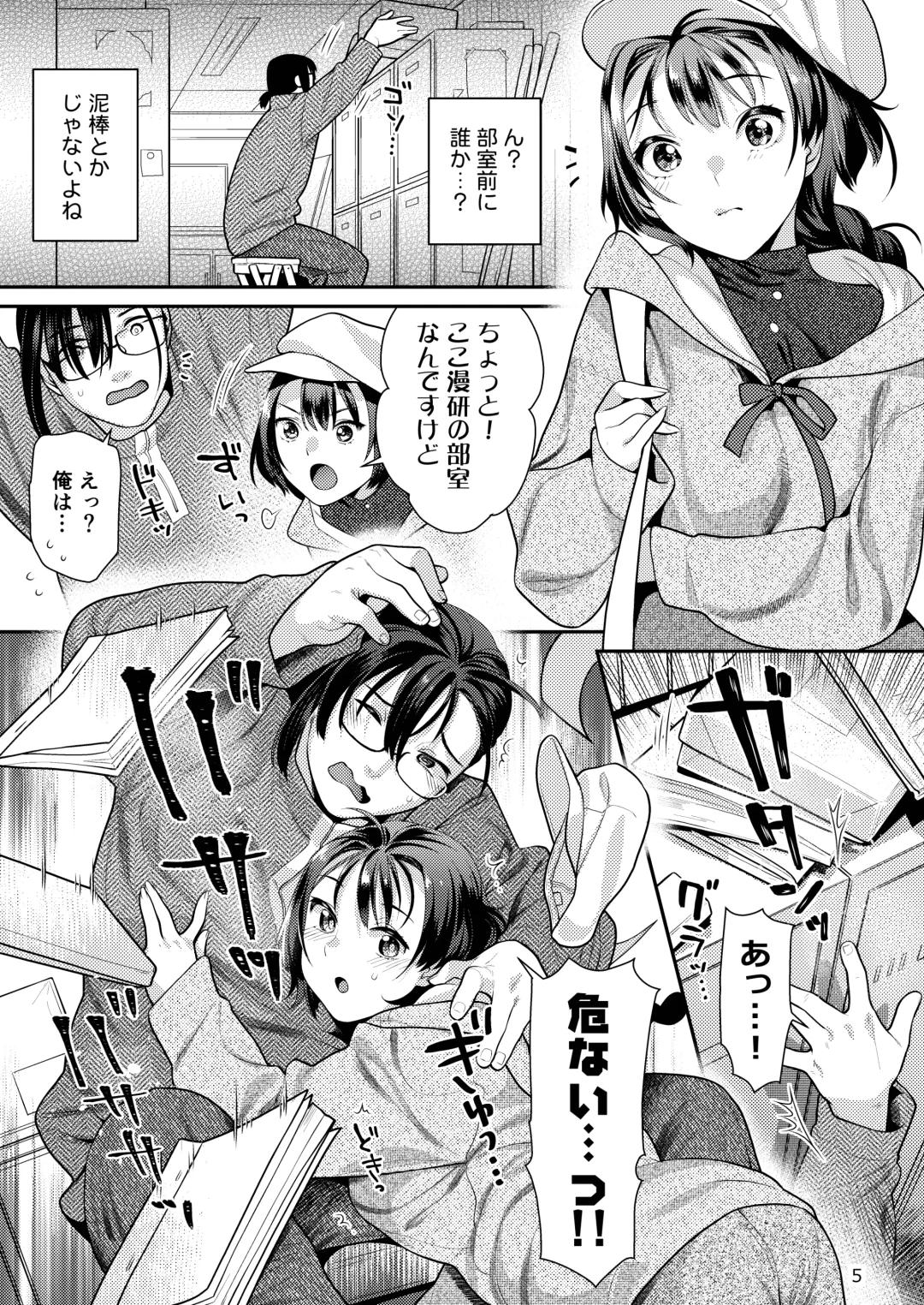 [Nekomata Naomi] Seiyoku Tsuyo Tsuyo Joshi to Okute Eromangaka-san Fhentai - Page 5
