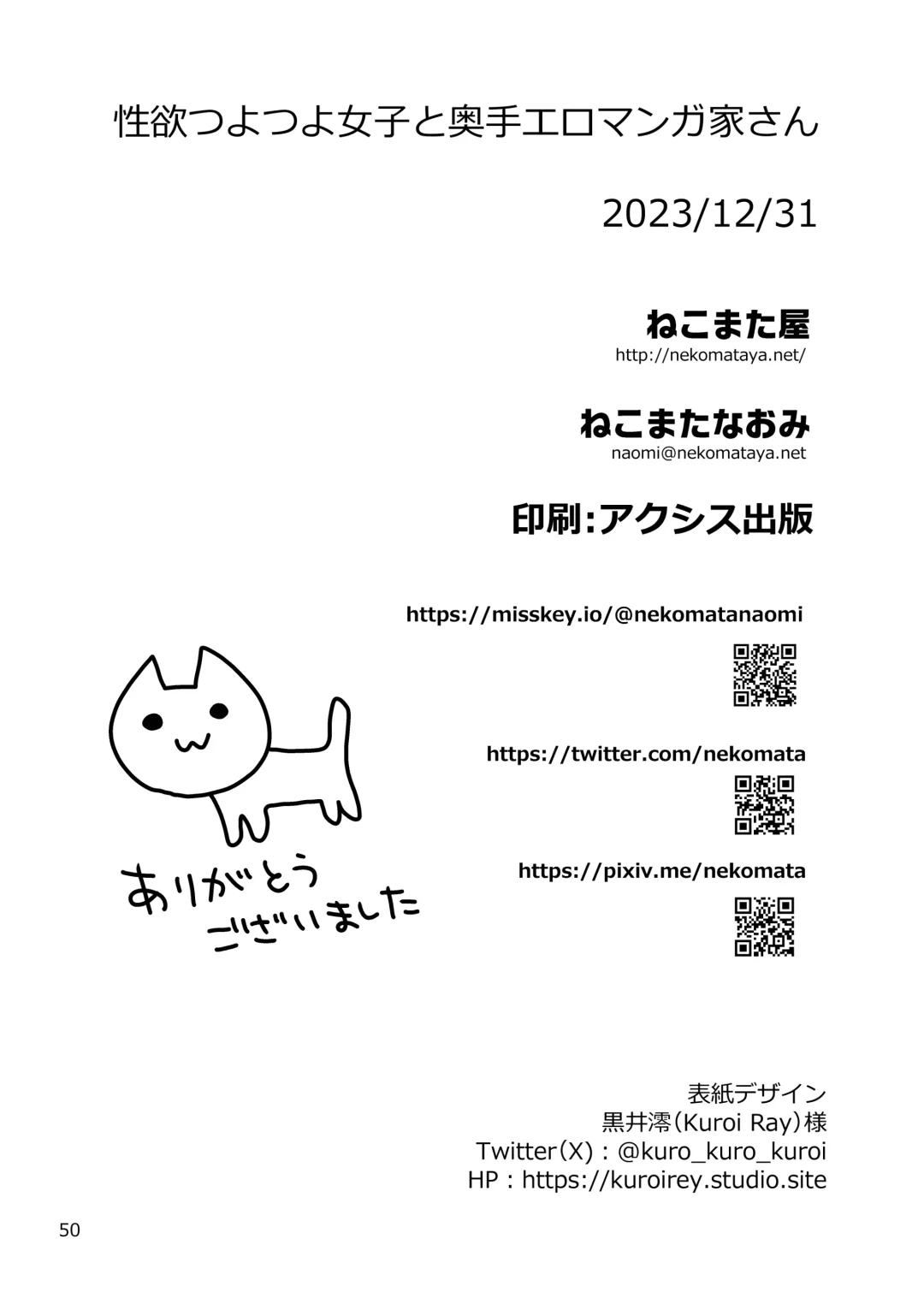 [Nekomata Naomi] Seiyoku Tsuyo Tsuyo Joshi to Okute Eromangaka-san Fhentai - Page 50