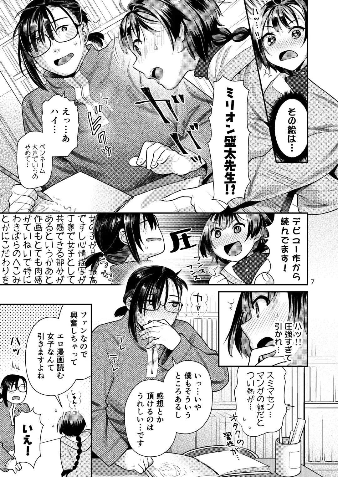 [Nekomata Naomi] Seiyoku Tsuyo Tsuyo Joshi to Okute Eromangaka-san Fhentai - Page 7
