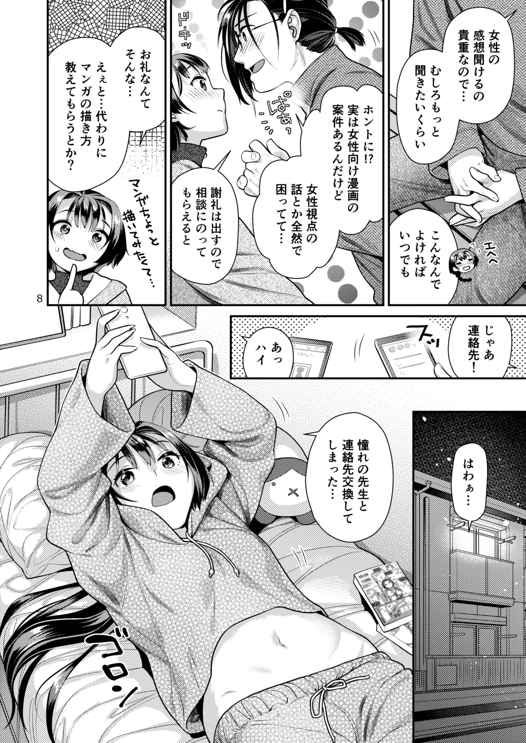 [Nekomata Naomi] Seiyoku Tsuyo Tsuyo Joshi to Okute Eromangaka-san Fhentai - Page 8
