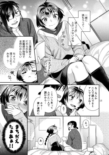 [Nekomata Naomi] Seiyoku Tsuyo Tsuyo Joshi to Okute Eromangaka-san Fhentai - Page 15