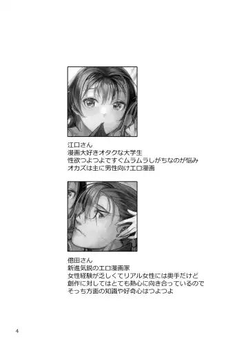 [Nekomata Naomi] Seiyoku Tsuyo Tsuyo Joshi to Okute Eromangaka-san Fhentai - Page 4