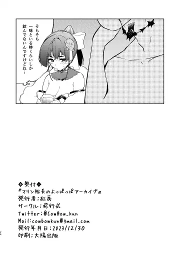 [Cowbow] Marine Senchou no Yopparai Archive Fhentai - Page 26