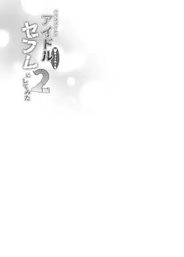 [Fujisaki Hikari] Classmate no Idol V o Sex Friend ni Shitemita Soushuuhen Fhentai - Page 78