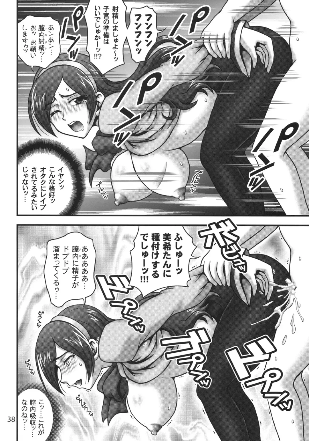 [Kakyouin Chiroru] Milk Angels 1 Fhentai - Page 37