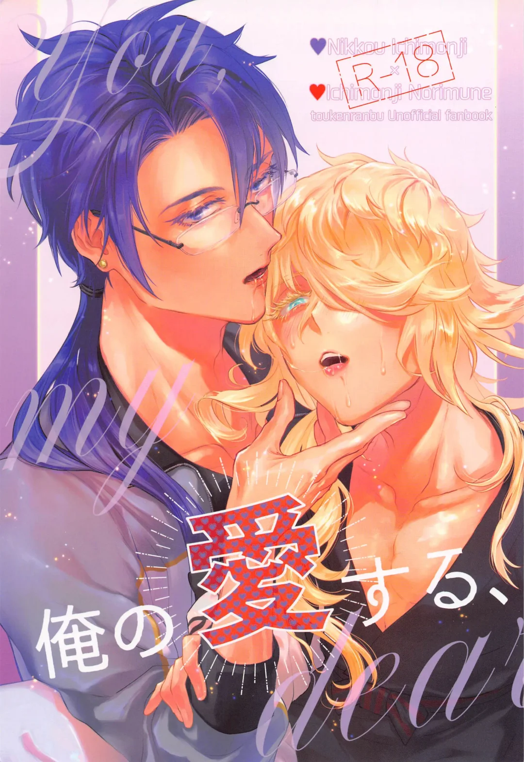 [Raishi Ao] Ore no Aisuru, - You, my dear Fhentai - Page 1