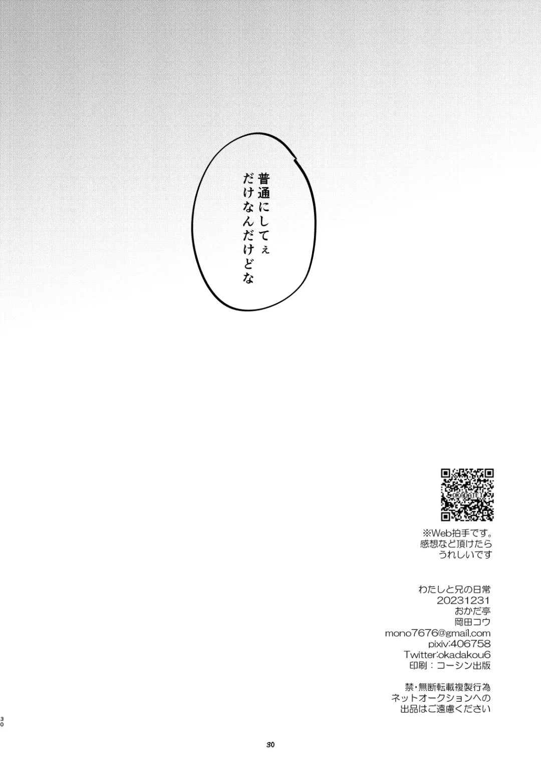 [Okada Kou] Watashi to Ani no Nichijou 6 Fhentai - Page 29