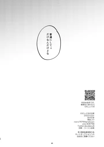 [Okada Kou] Watashi to Ani no Nichijou 6 Fhentai - Page 29