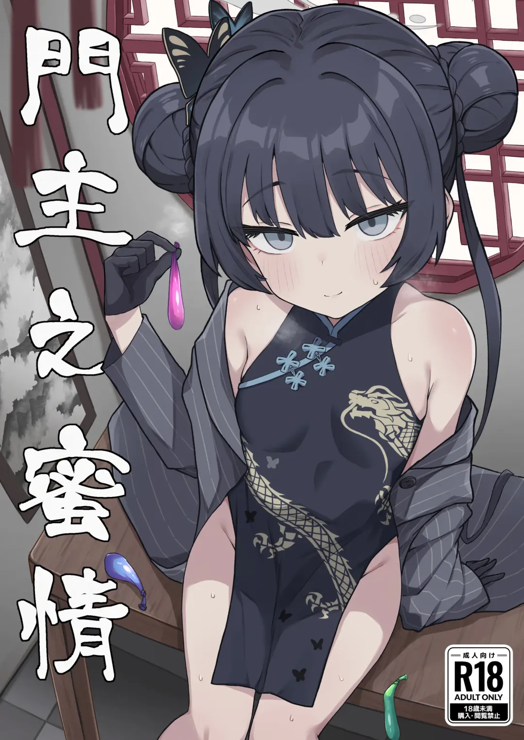 [Rokita] Monshu no Mitsu Jou Fhentai - Page 1