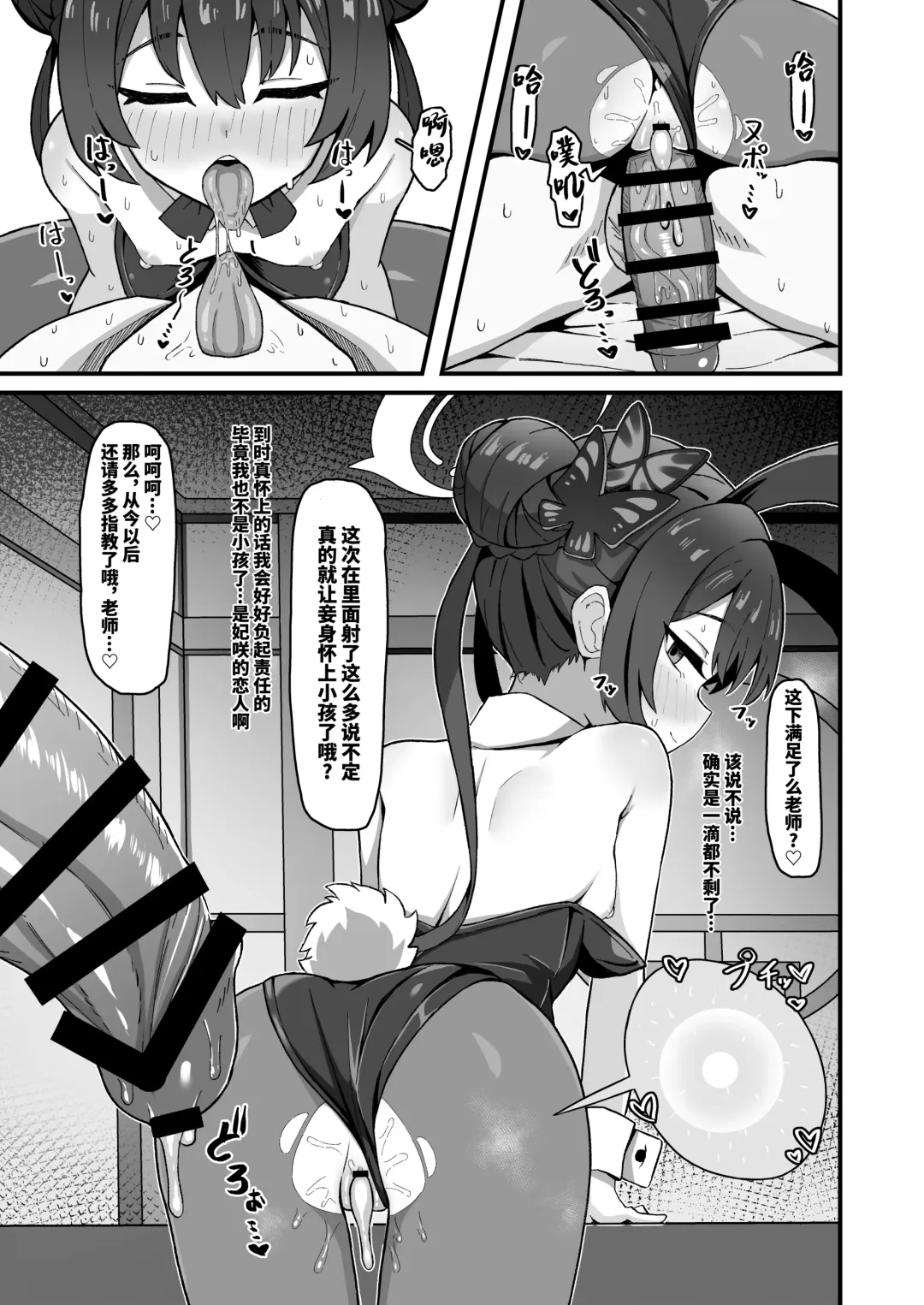 [Rokita] Monshu no Mitsu Jou Fhentai - Page 21