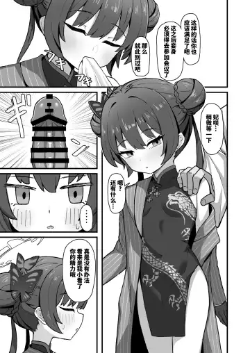 [Rokita] Monshu no Mitsu Jou Fhentai - Page 9